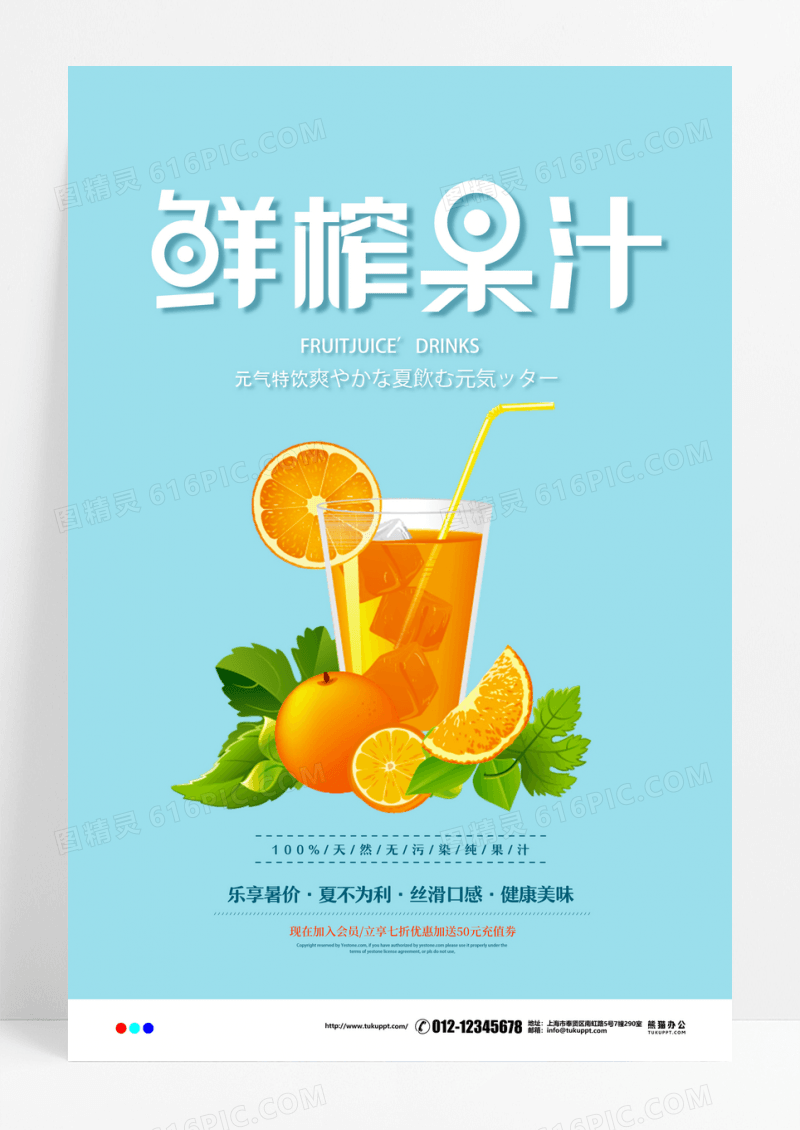 小清新手绘夏季饮品果汁促销海报