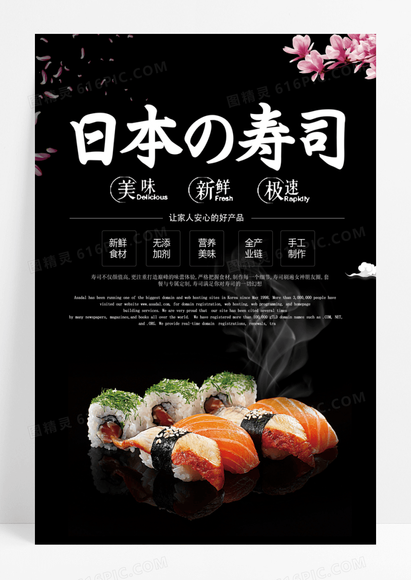 日本料理寿司海报