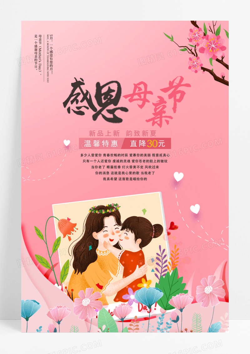 创意感恩母亲节宣传海报
