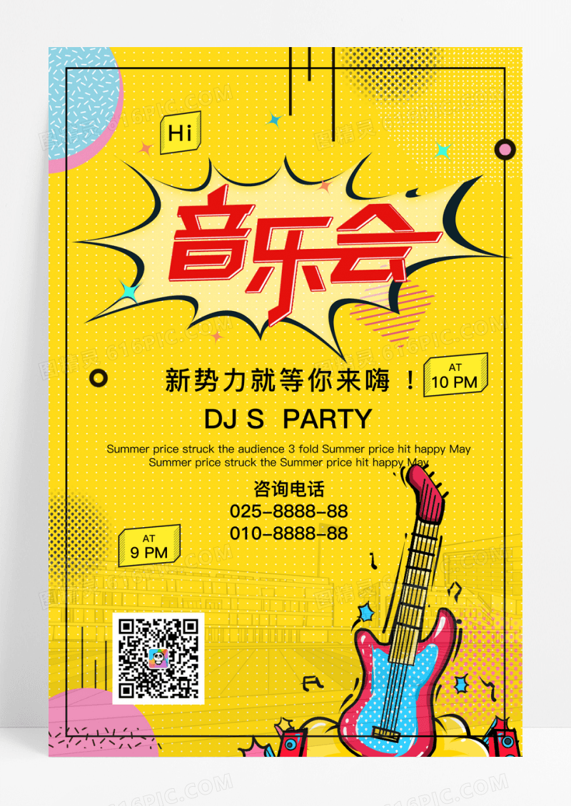 黄色创意时尚音乐节海报