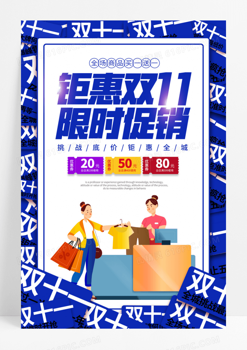 蓝色创意图形钜惠双11限时促销促销双十一海报