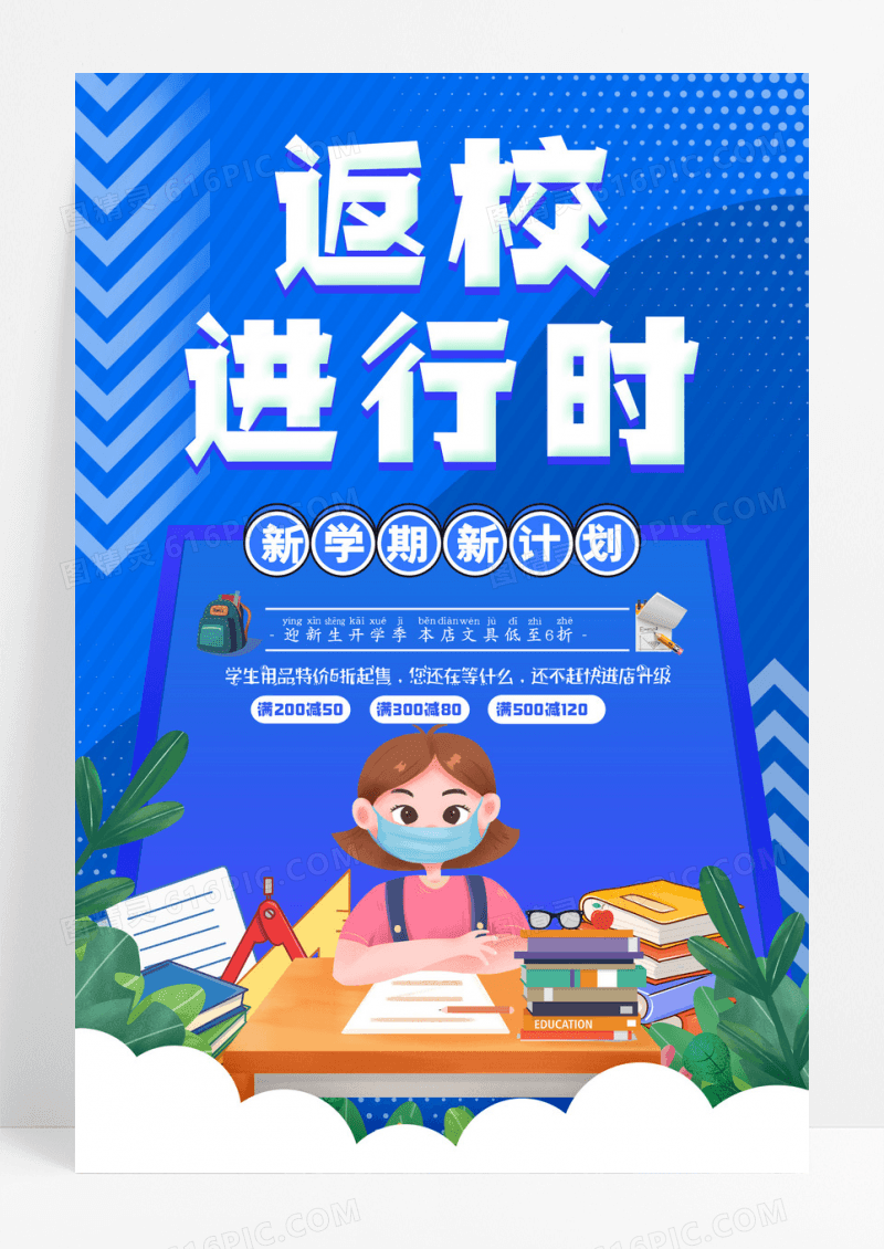 渐变大气创意返校进行时学校开学海报设计