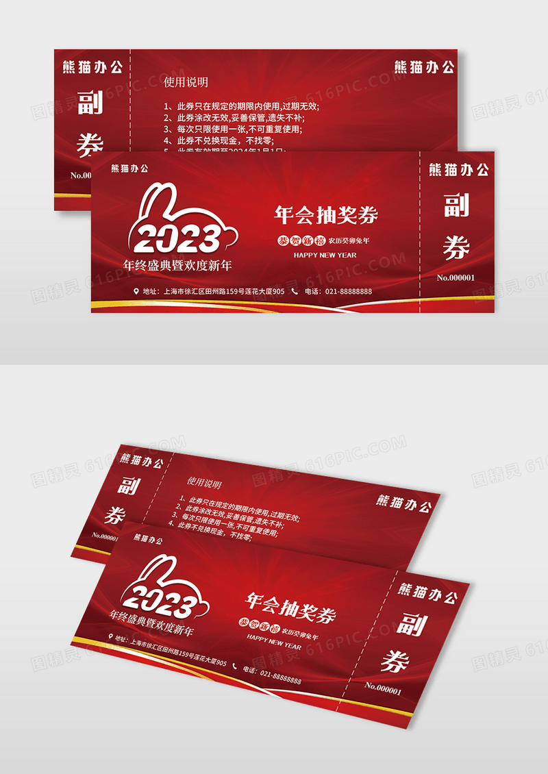 兔年年会抽奖券喜庆大气红色简约