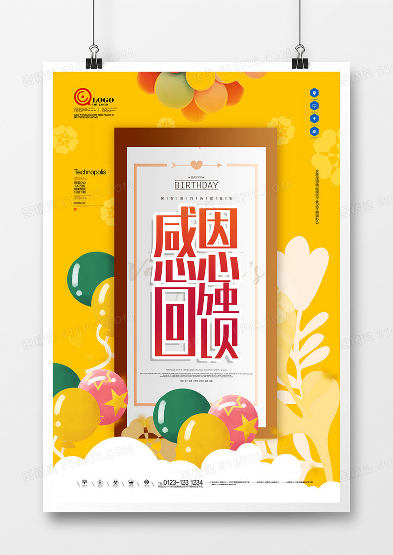 感恩回馈宣传广告模板设计