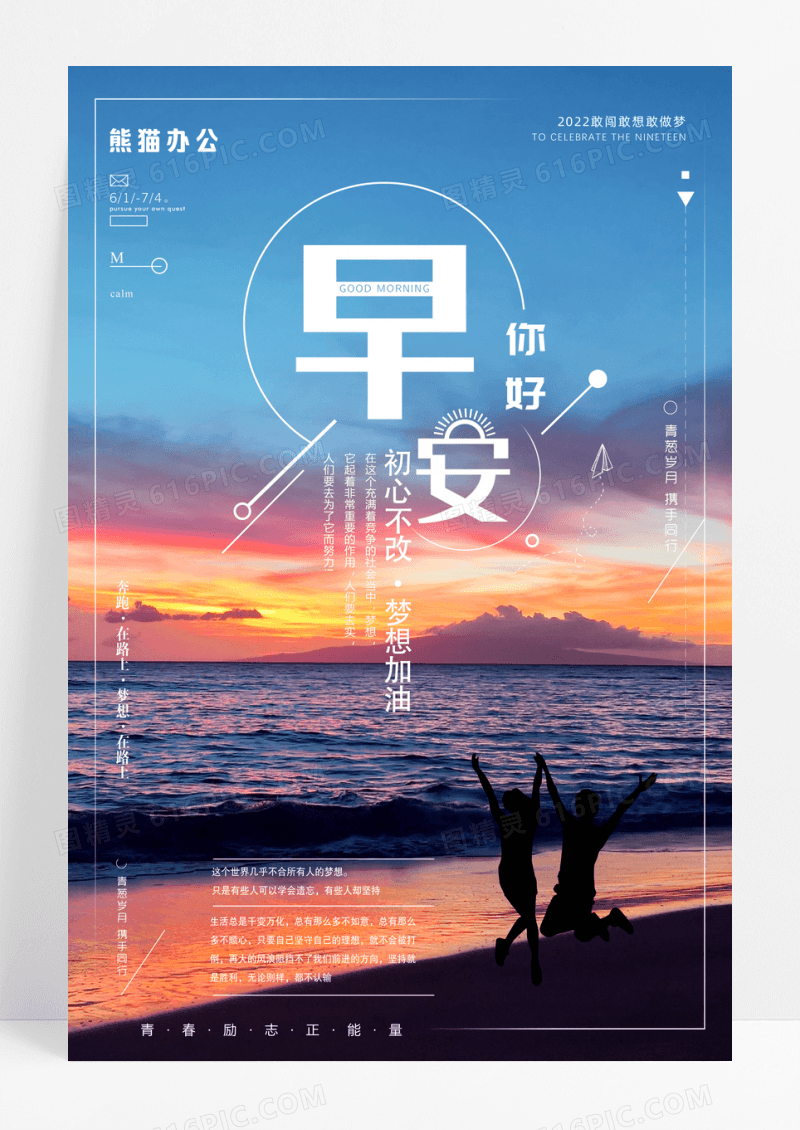 早安你好青春正能量励志企业文化海报