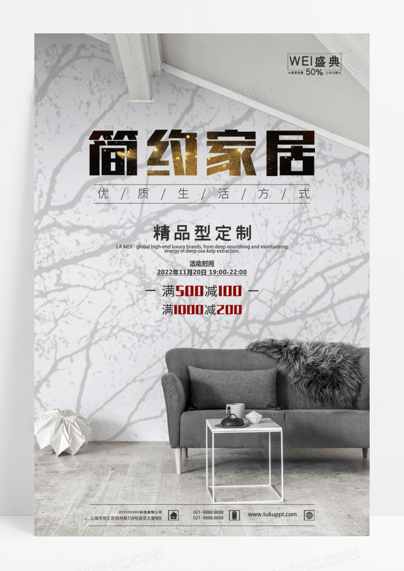 简约优质生活方式装修摄影合成海报