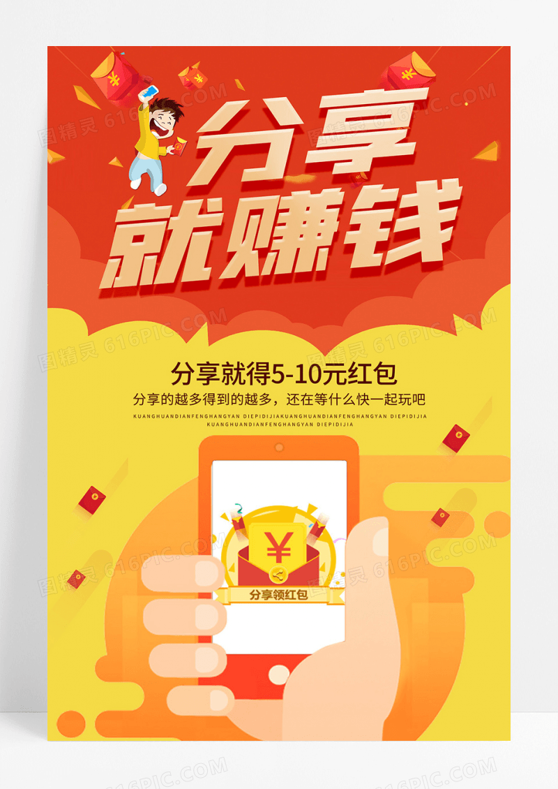 简约创意分享就赚钱海报设计
