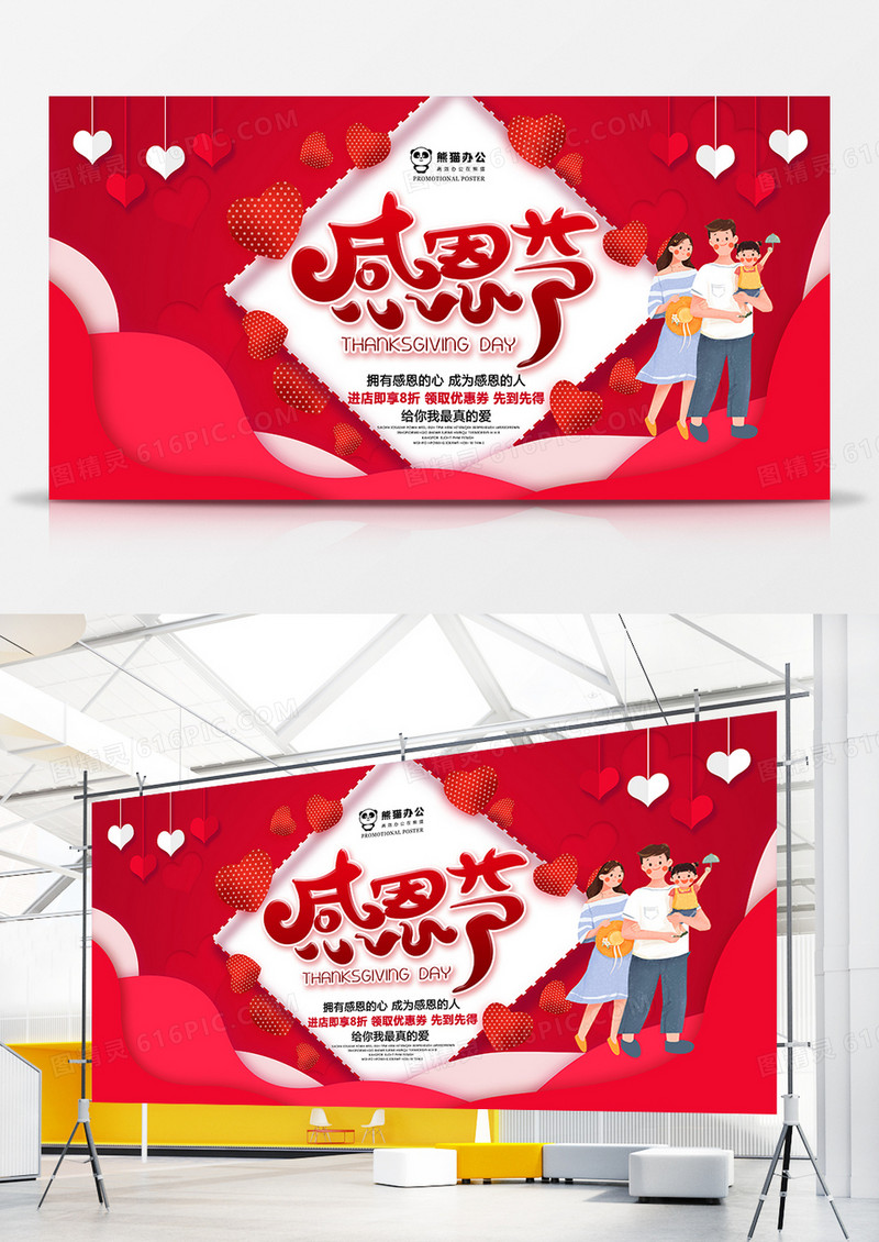 红色大气感恩节节日展板模板设计