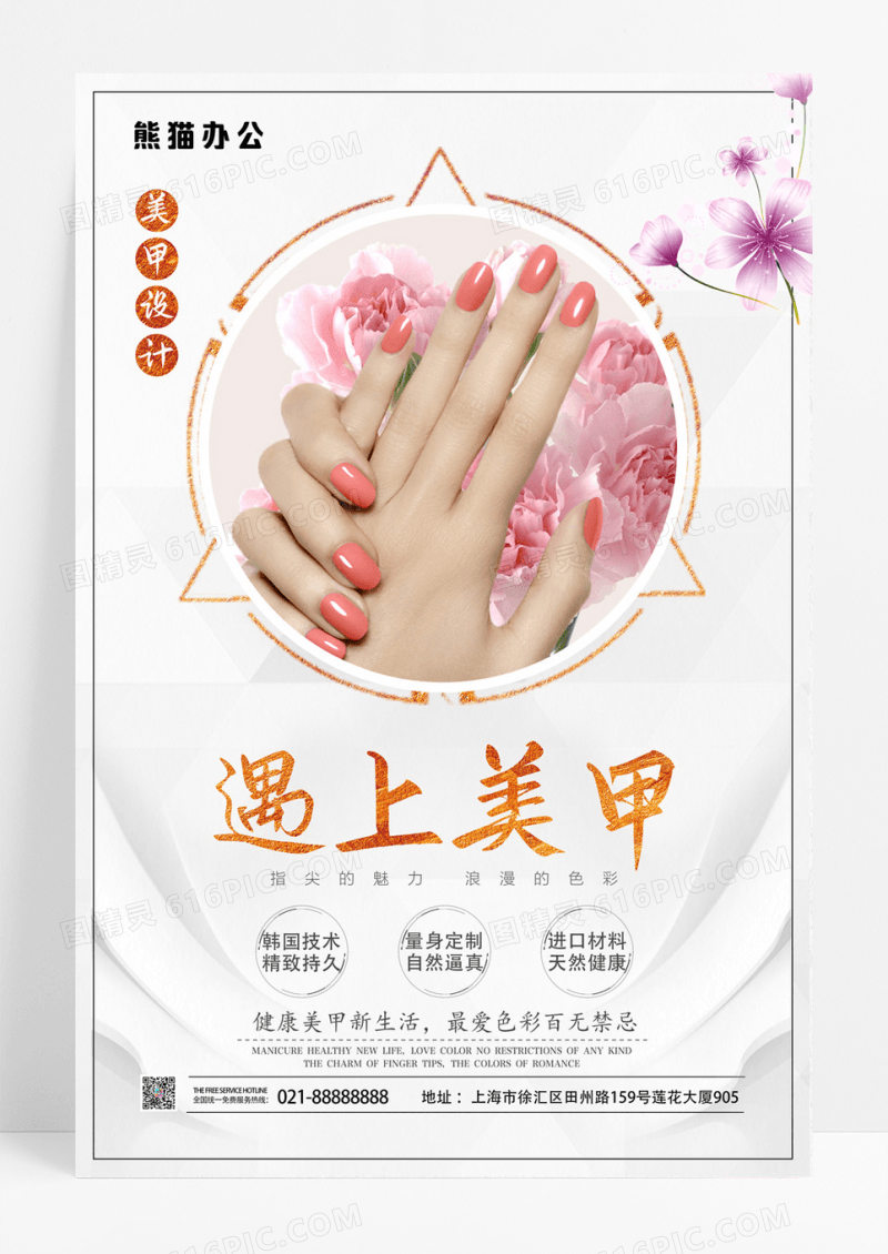 简约遇上美甲海报