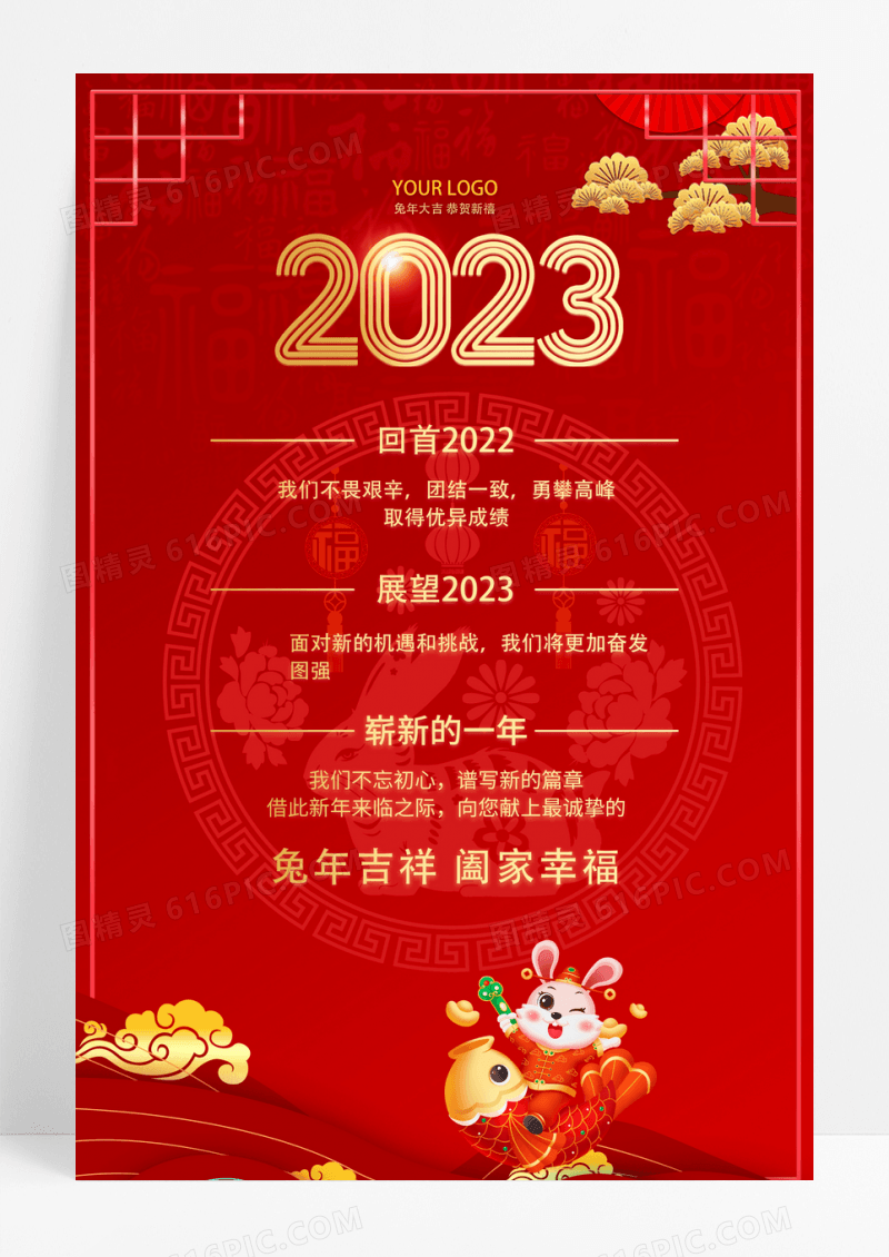 红色喜庆2023年新年贺词海报