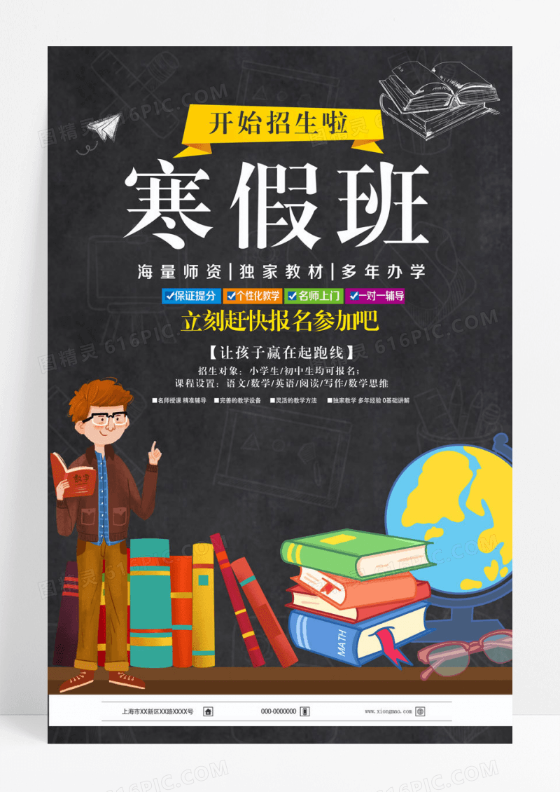 简约绿色简约寒假班招生开始啦培训班海报