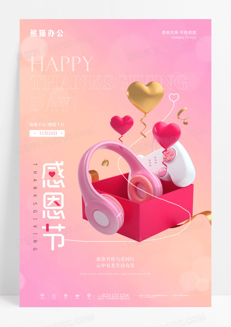 唯美浪漫粉色渐变C4D立体礼盒感恩节促销节日宣传海报