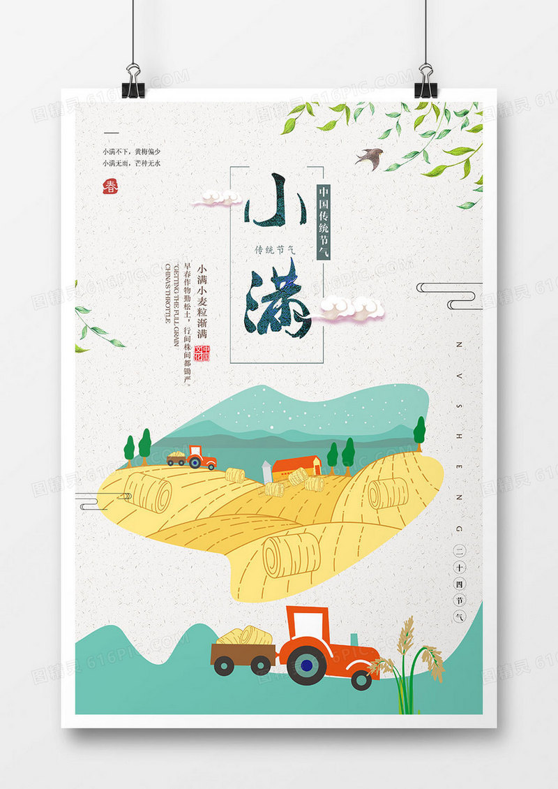 极简中国风小满节气海报