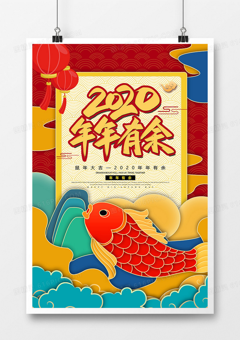 创意2020插画风年年有余鼠年新年海报