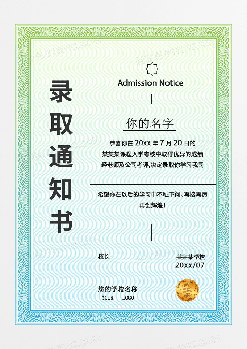时尚几何渐变色彩学校录取通知书