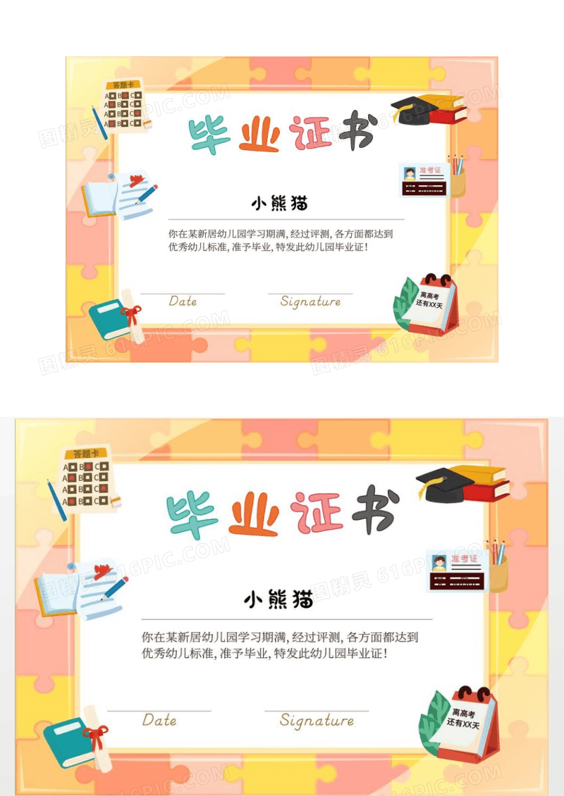 卡通可爱风幼儿园毕业证书