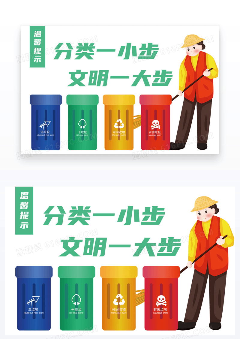 时尚简约小清新垃圾分类温馨提示