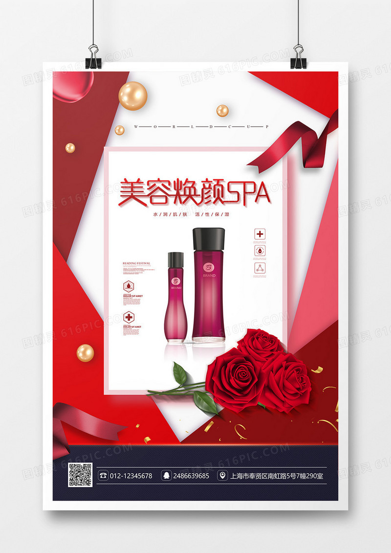 简约大气美容焕颜SPA创意海报