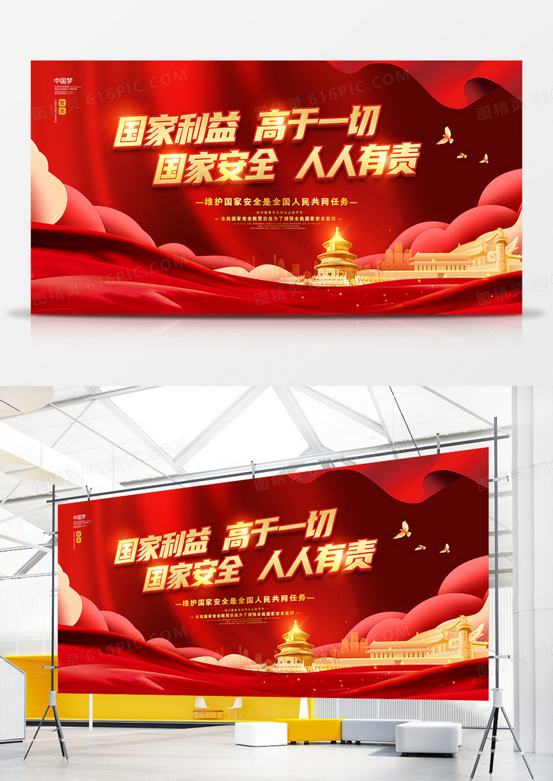 简约红色2021全民国家安全教育日展板