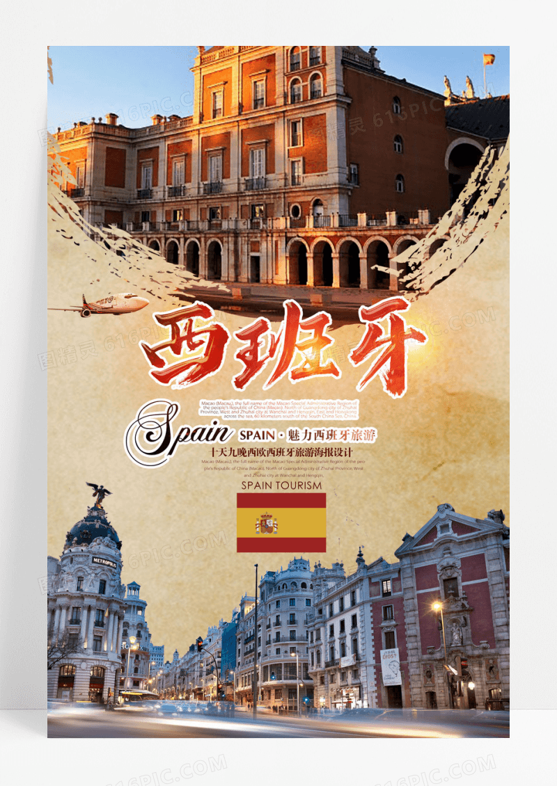 创意西班牙旅游海报设计