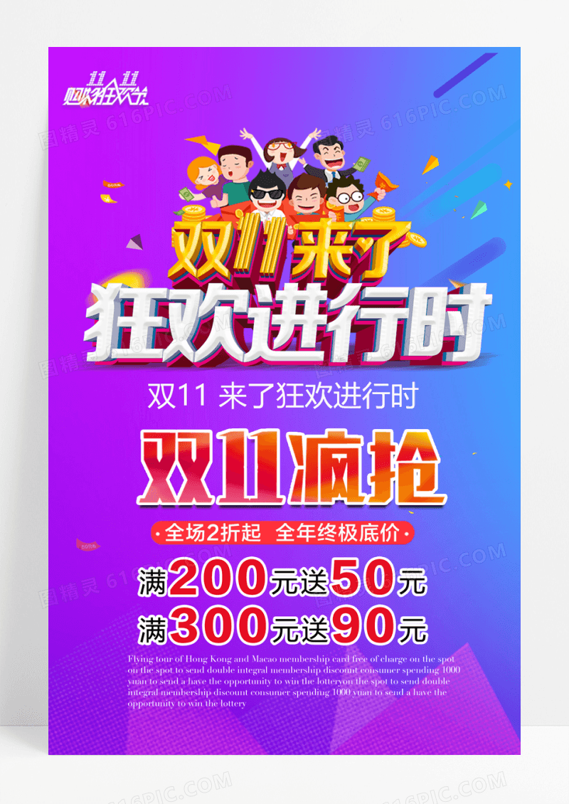 双十一促销活动创意宣传海报