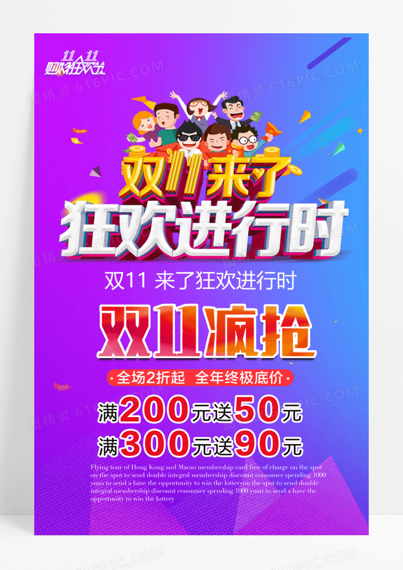 双十一促销活动创意宣传海报