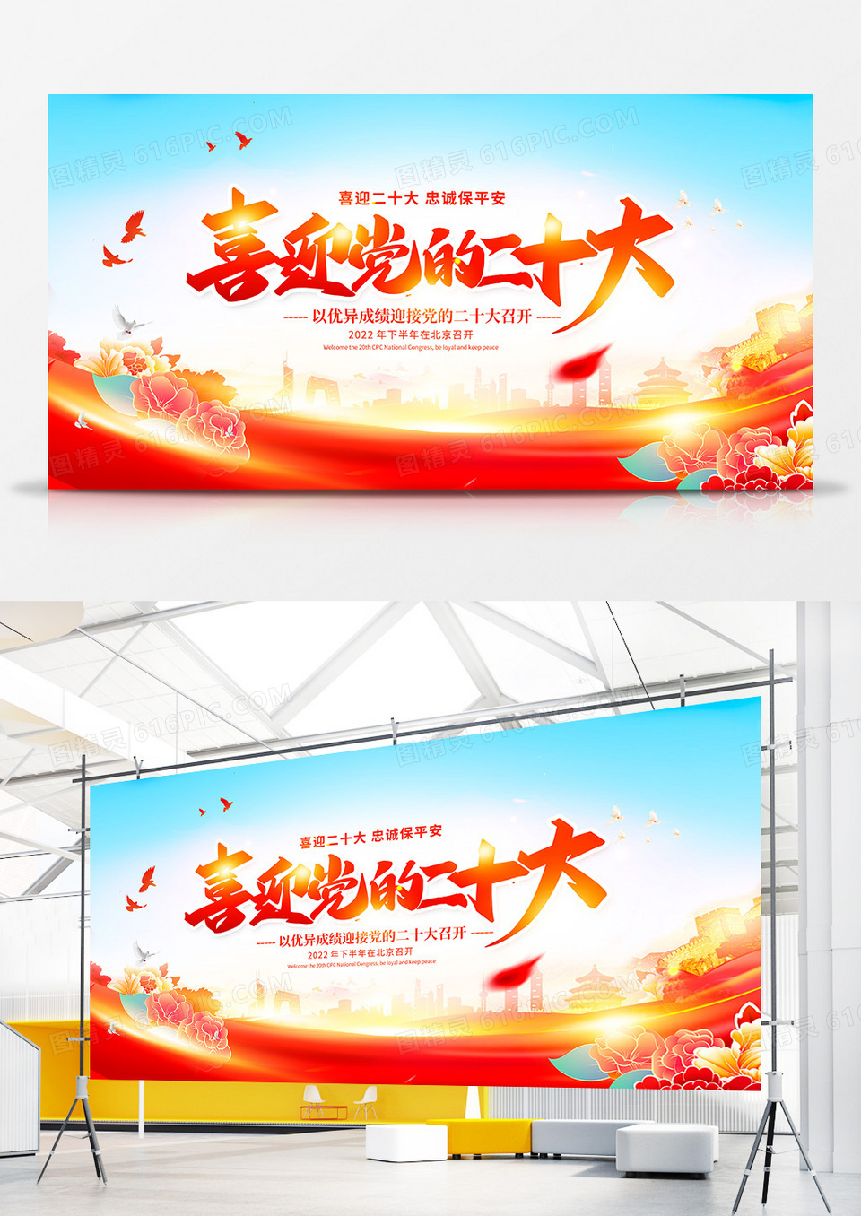 创意大气党建风喜迎党的二十大展板图片免费下载_高清PNG素材_编号vowujm07z_图精灵