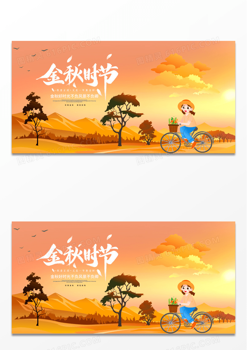 时尚早秋时光秋天宣传展板设计