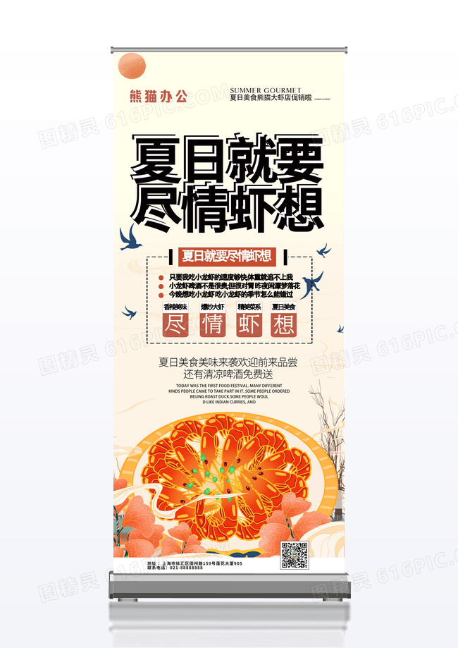 大气简约背景夏日就要尽情虾想创意易拉宝