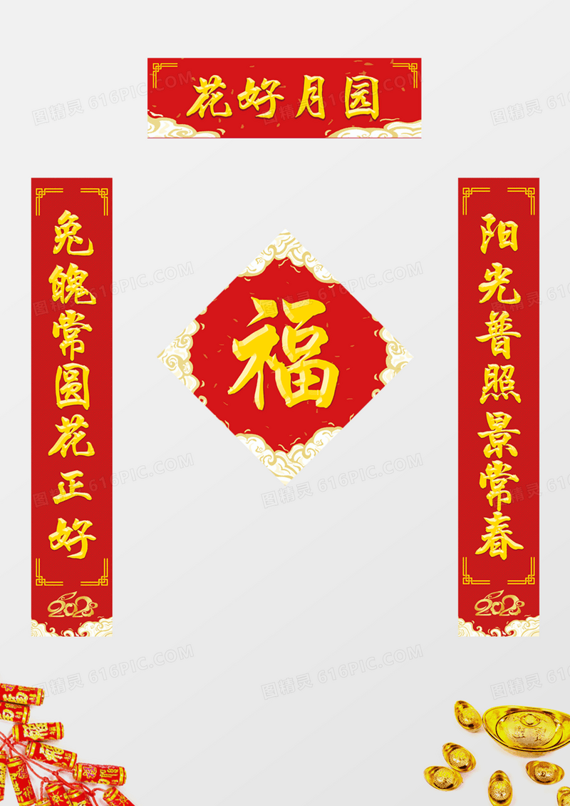 2023年新年兔年春联五福四海对联