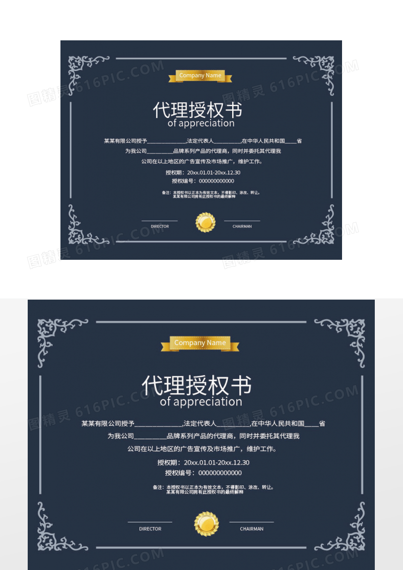深蓝时尚代理授权证书