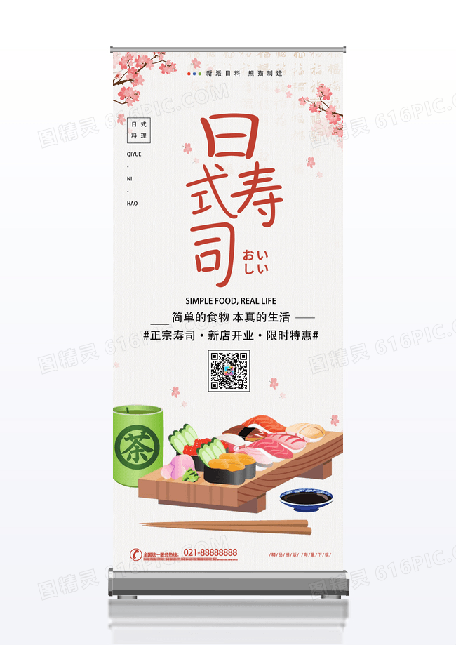 简约日系日本料理寿司日料美食简约唯美