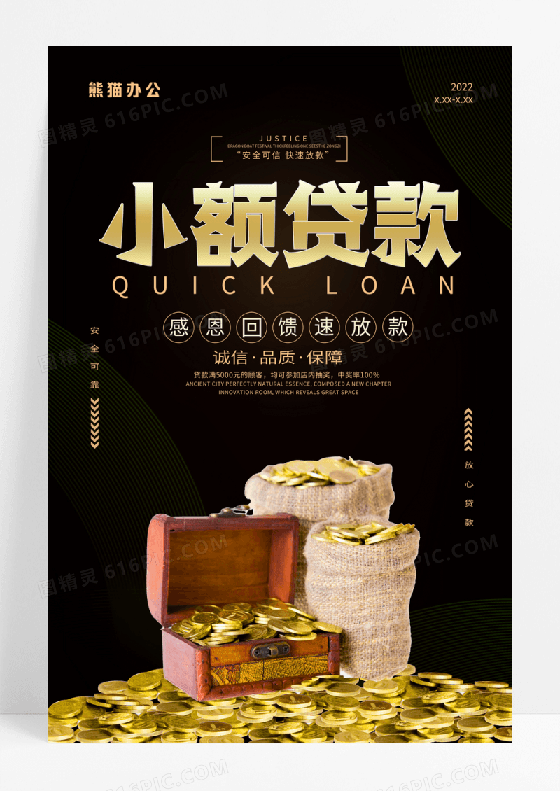 黑金小额贷款金融海报