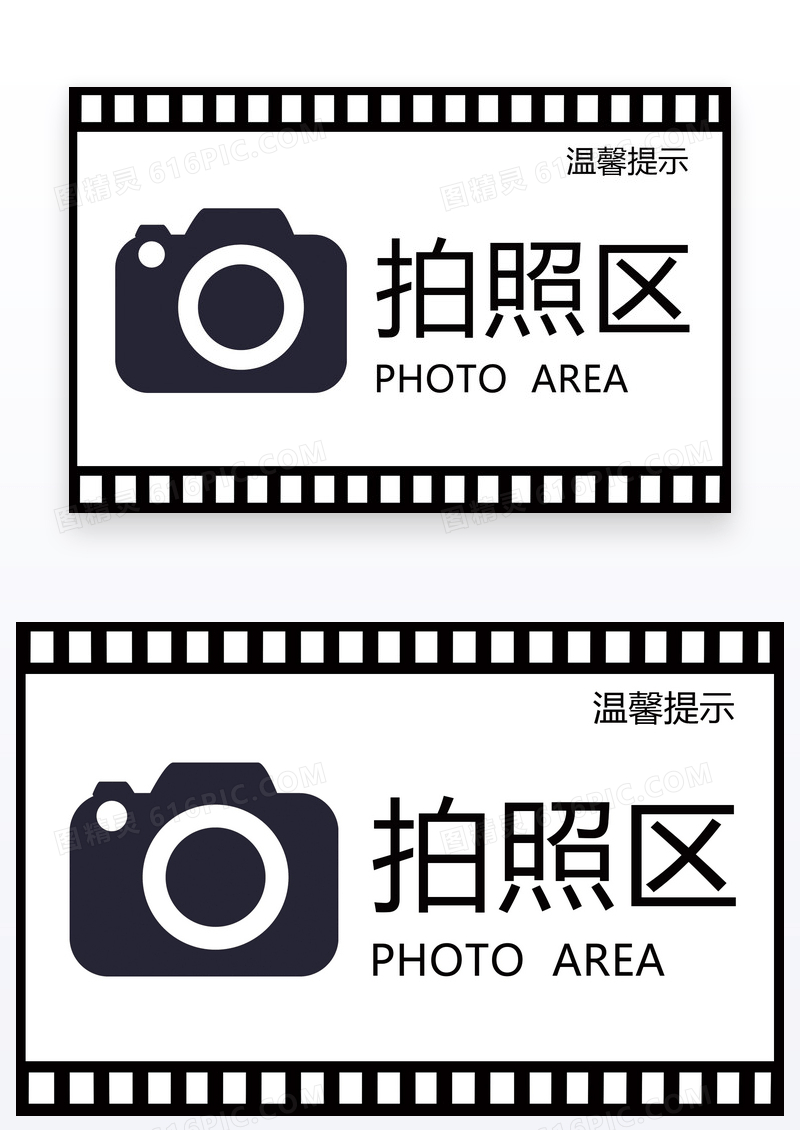  拍照区温馨提示牌卡片