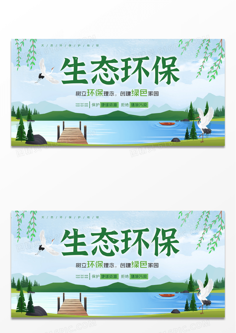 绿色清新城市生态环保公益展板