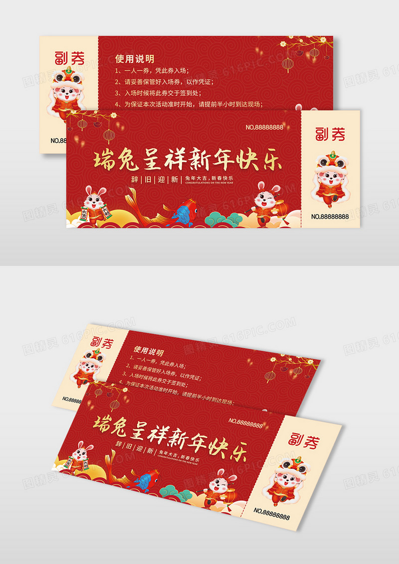 红色插画瑞图呈祥新年快乐年会入场券年会抽奖券