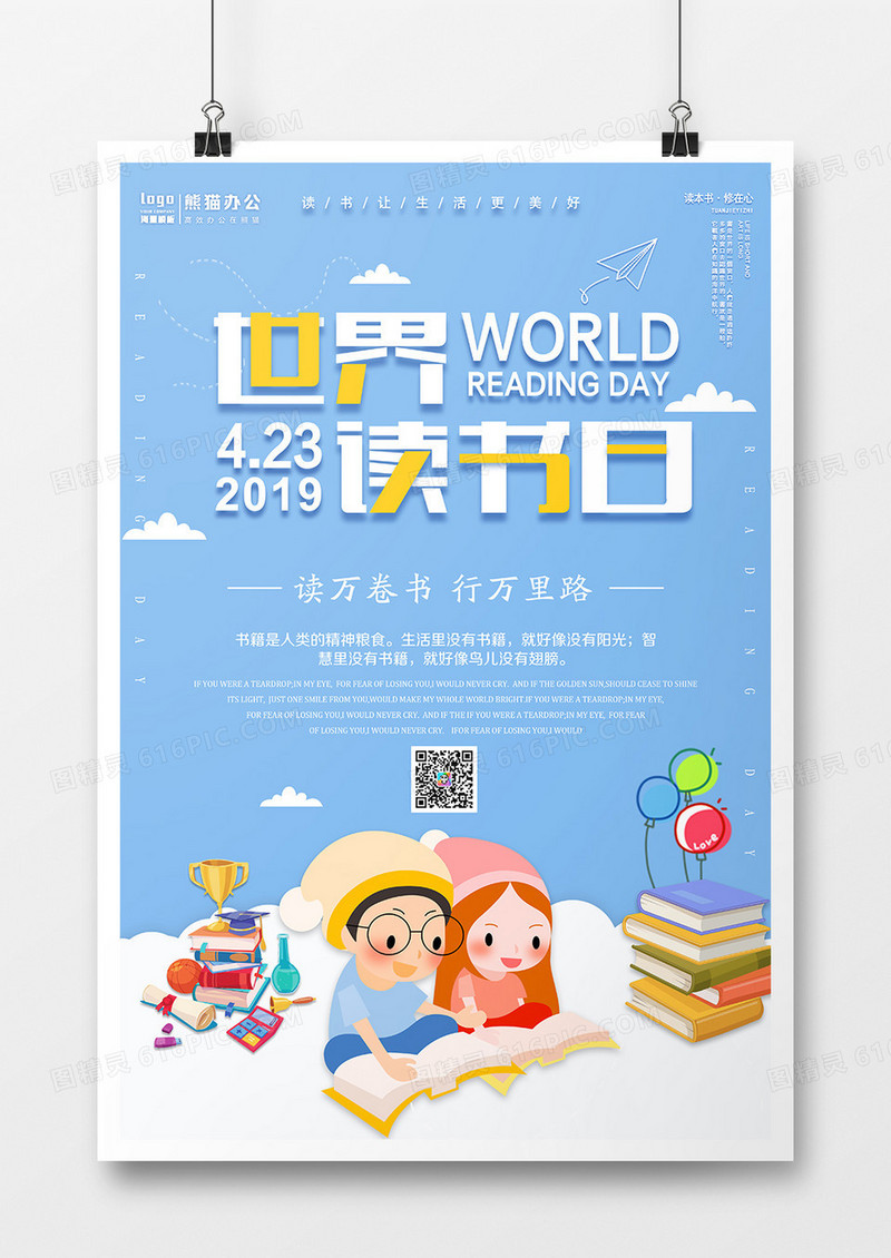 卡通简约世界读书日海报设计