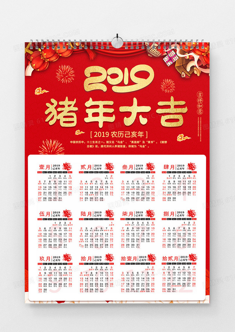 2019年新年挂历红色喜庆大气风格设计