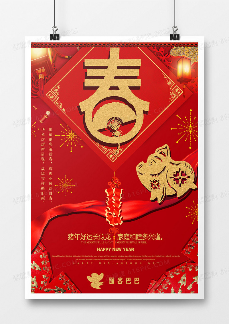 原创红色喜庆春猪年海报