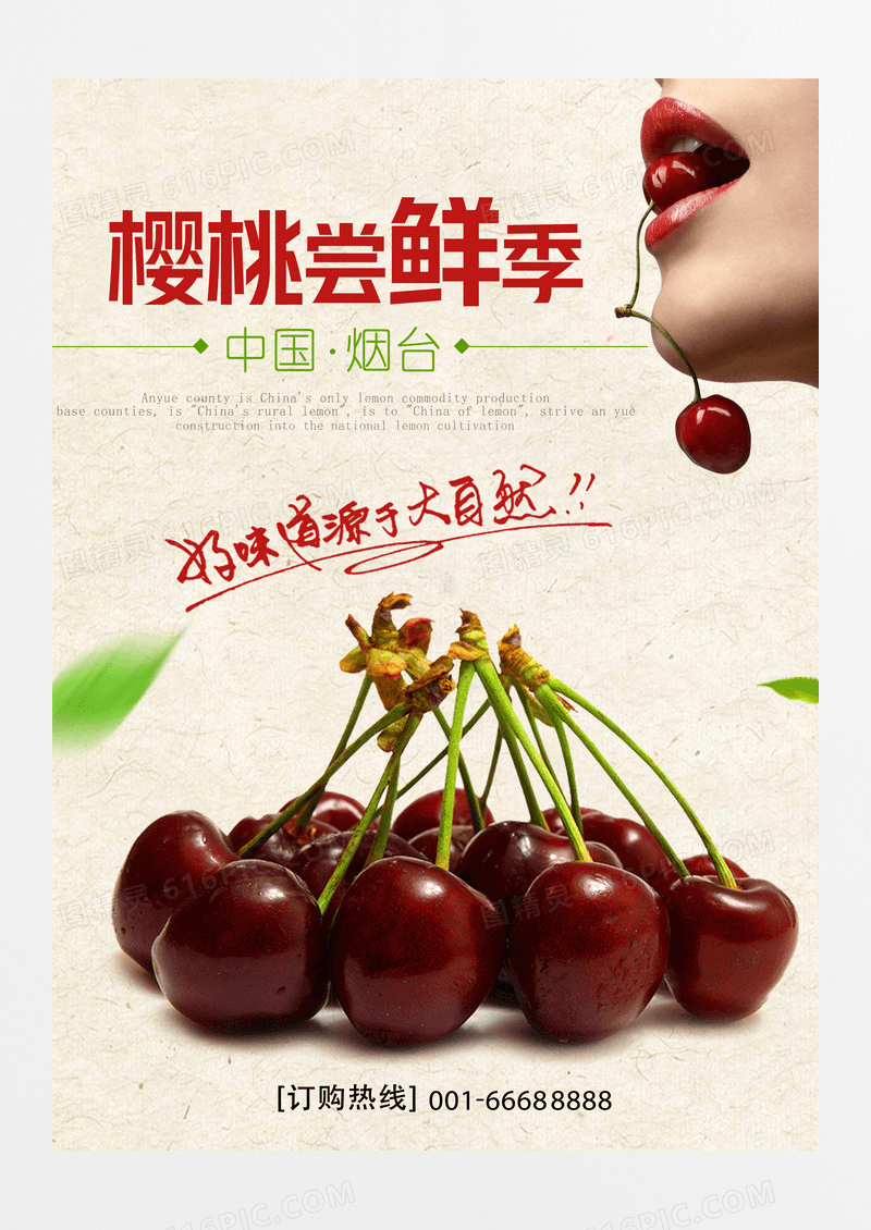 简约樱桃水果促销海报