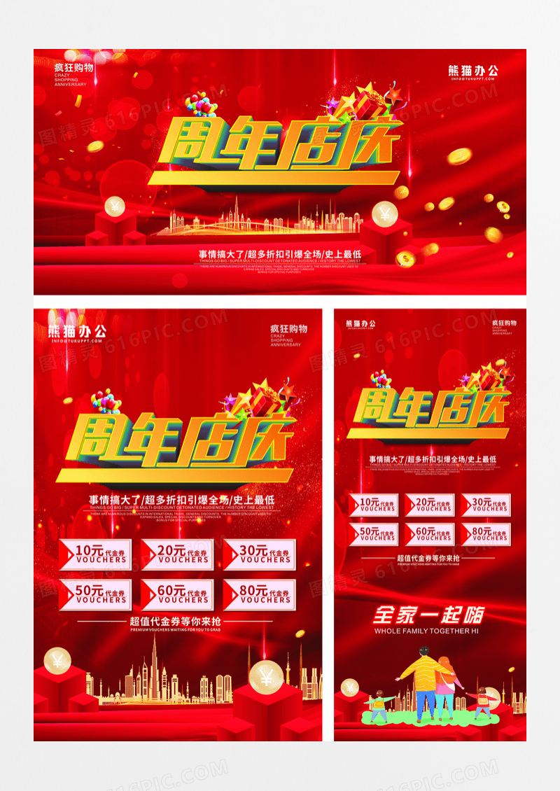 周年庆活动促销展板海报展板展架套图