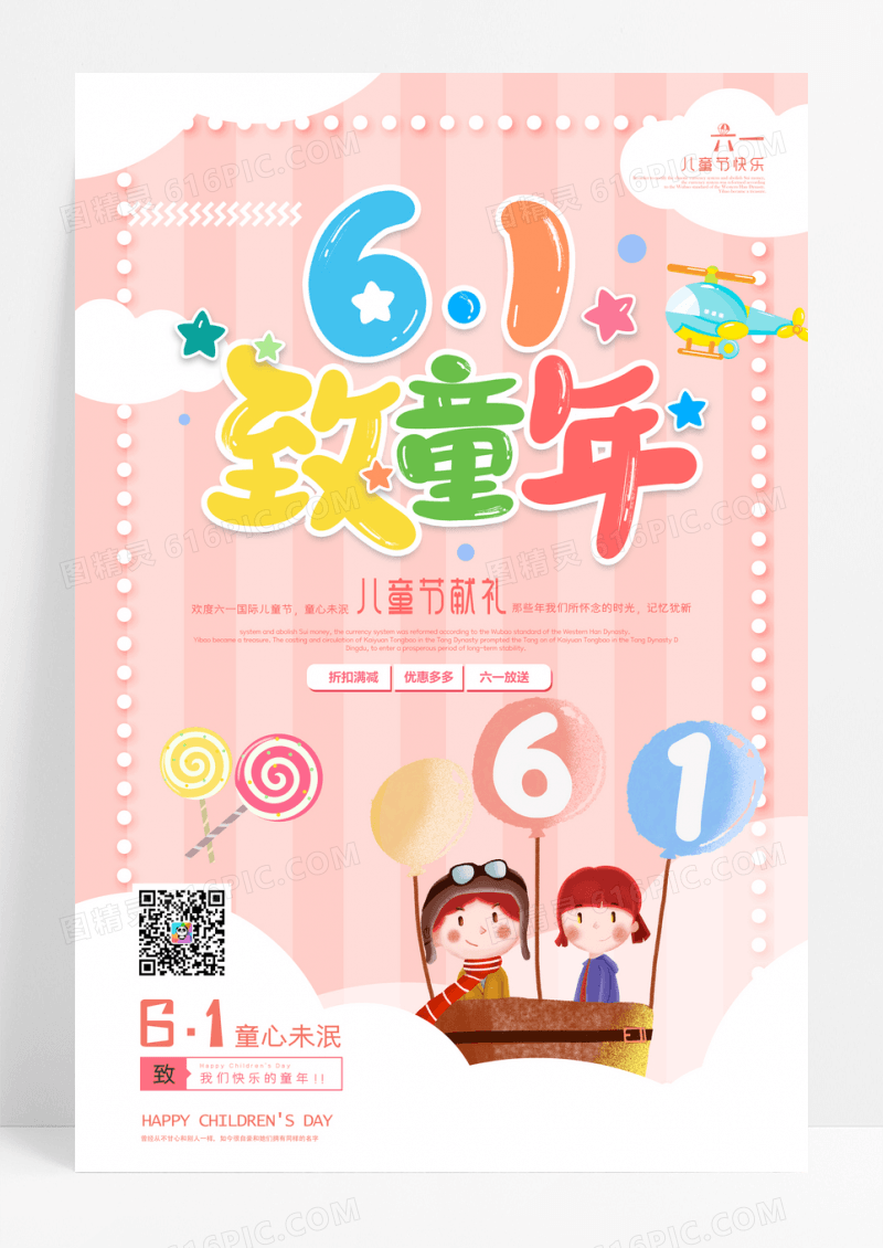 粉色卡通六一儿童节节日宣传海报