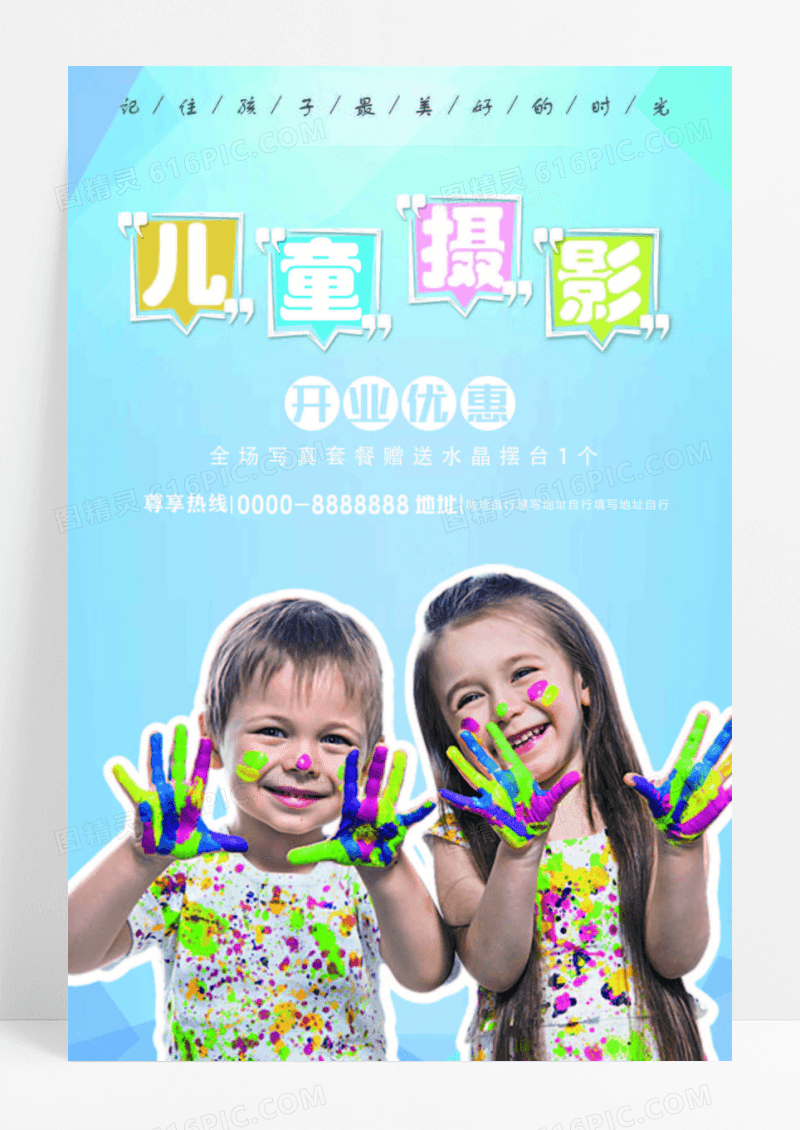 影楼儿童摄影海报
