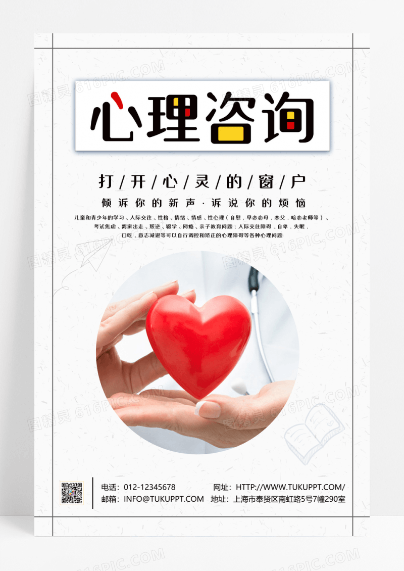 蓝色心理咨询海报设计