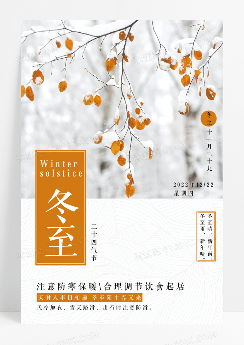 清新冬至节气海报