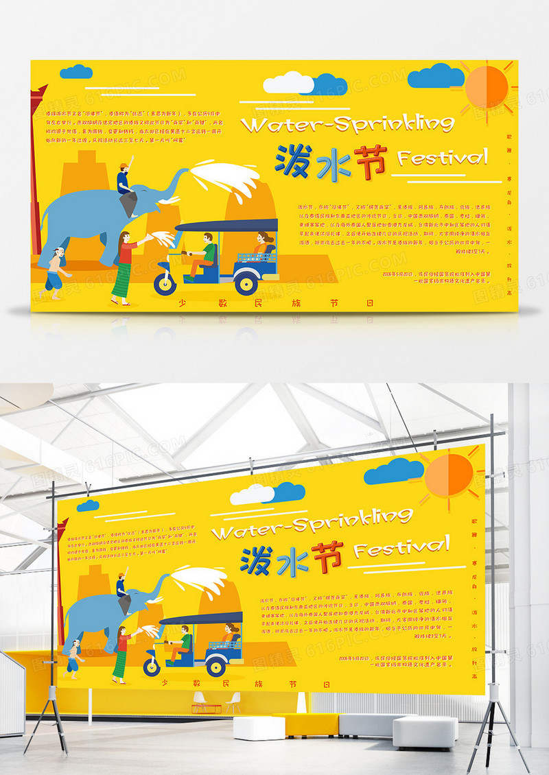 清新插画少数民族节日泼水节展板
