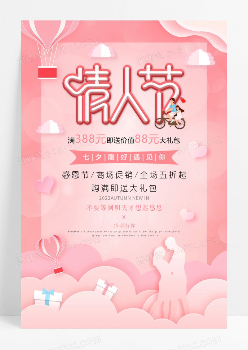 剪纸情人节促销海报