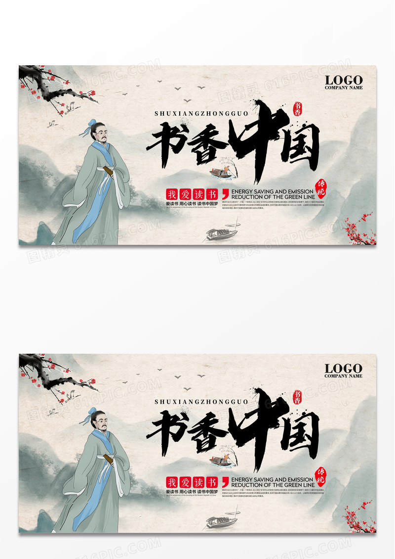 简约中国风书香中国我爱读书宣传展板