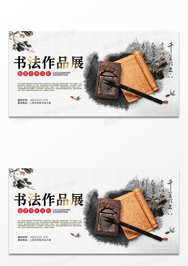中国风书法作品展活动展板