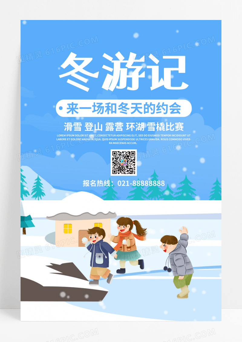 蓝色卡通可爱冬令营海报